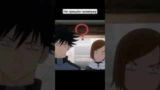 Панда все порешала #jujutsukaisen #магическаябитва #shorts #анимеприколы #аниме #приколы