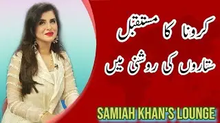 Horoscope | Future of Corona According to Astrology | Samiah Khan's Lounge