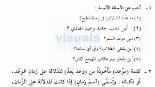 Madinah Arabic Book 3/3 Lesson 6/17