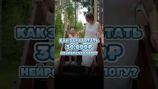 Как заработать 30.000₽ нейропсихологу? Подробнее в моем тг канале, ссылка в шапке профиля