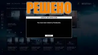 Solution | Punkbuster Disconnect Error | norbiqkek