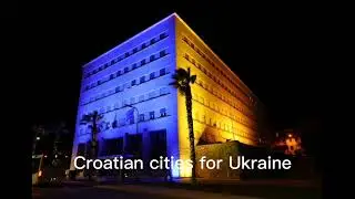 Дякуємо, Хорватія!