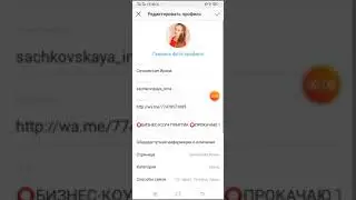 Как отредактировать Шапку профиля в инстаграм через андроид.