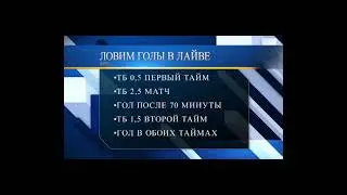 Гол в первом тайме