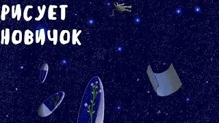 Что можно нарисовать имея минимальные навыки