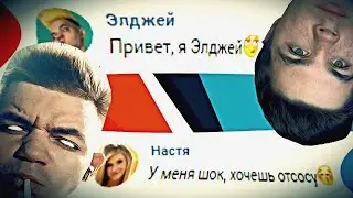 Пикапим телочек и троллим школьников с ЭЛДЖЕЙ