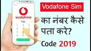 Vodafone mobile number checking dial code | Vodafone number check karne ka code