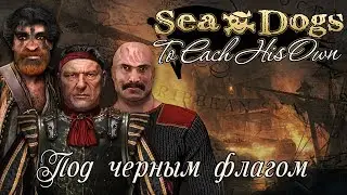 Обзор игры: Корсары - Каждому свое 