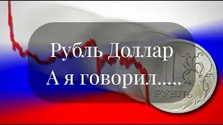 150р за доллар? Что ждать в ближайшее время от курса рубля? I Анализ графика , последние новости