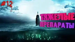 Площадь Аполлона - BioShock: Remastered - Прохождение - Часть 12