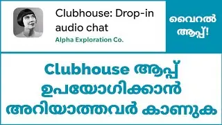 Clubhouse Malayalam|How to use Clubhouse App|Clubhouse Invite Code