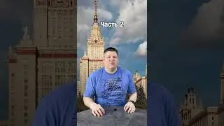 Продолжение про МГУ🤣 