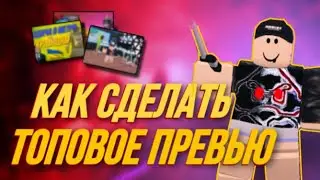 ТОПОВОЕ ПРЕВЬЮ В ПИКСАРТЕ | Как сделать превью в пикс арте