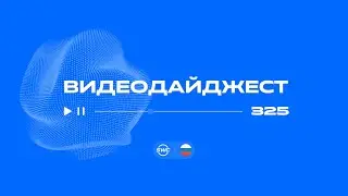 SWC | Дайджест 325 | Социально-венчурная экосистема Sky World Community