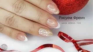 Французский маникюр (Френч)