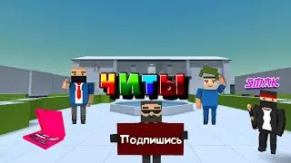 Как скачать читы на C-ops