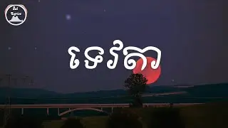💔 ទេវតា 💔 Lyrics | P-Sand