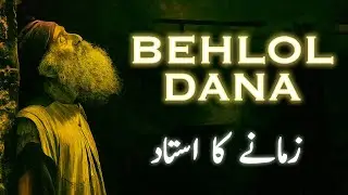 Urdu Stories of Behlol Dana | Hazrat Behlol Dana urdu kahaniyan |  Islamic Stories | Awais Voice