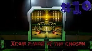 XCOM 2:War Of The Chosen.#10.Секретный обьект