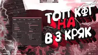 ONETAP V3 | ОГРОМНЫЙ ПАК CFG