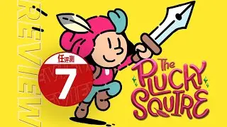 《勇敢小骑士》评测7分：富有创意足但稍流于表面