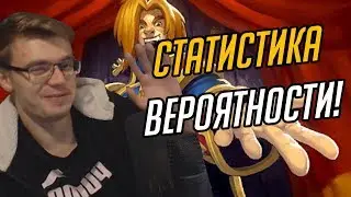 СТАТИСТИКА ВЕРОЯТНОСТИ!