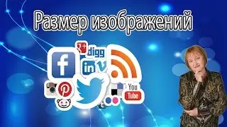Оформление аккаунта в Социальных Сетях. SMM продвижение