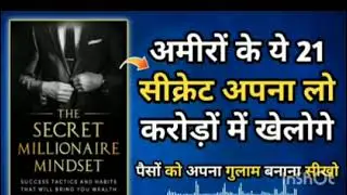 the secret millionaire mindset #mindset#booksummary #audiobook #growth #earnmoney #live #short