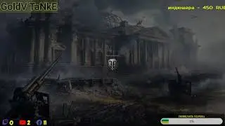ТАНКОМИР ВЕЧЕР, КАТАЕМ! набор в клан URFL