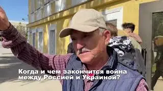 Опрос в Уральске: Когда и чем закончится война между Россией и Украиной