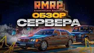 RMRP ОБЗОР СЕРВЕРА. ПЛЮСЫ И МИНУСЫ СЕРВЕРА RMRP КРИМИНАЛЬНАЯ МОСКВА. СЕРВЕР ПРО МОСКВУ В GTA V.