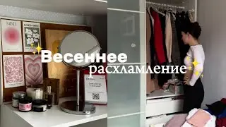 Расхламление | разбираем шкафы | уборка🧼🧺