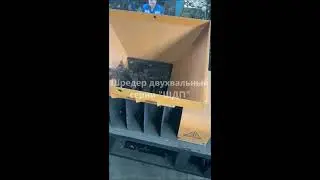 Шредер дробилка. Измельчитель пластика. Дробилка пластика.