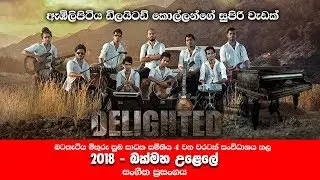 Embilipitiya Delighted Musical Show - 2018 - Bakmaha Ulella Majuwana Keradewala