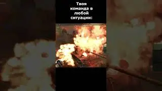 War Thunder be like #5 Когда команда подпирает