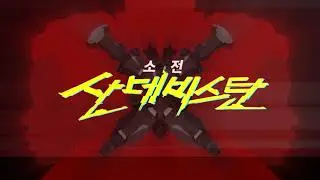 [Overwartch2 & Cyberpunk: Edgerunners] SOJOURN x Sandevistan