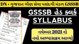 head clerk syllabus 2021 gujarat / head clerk exam new syllabus / bin sachivalay exam new date 2021