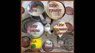 Быстрое и Вкусное хрустящее печенье 