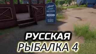 Непобедимый босс оз.Комариное 🐟 Русская Рыбалка 4 [2018 PC] Часть 25