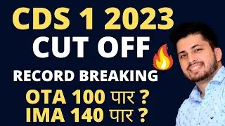 CDS 1 2023  Cut off  | OTA IMA INA AFA | Gov Exam Funda | Analysis |