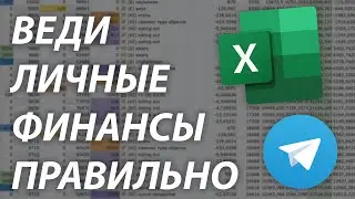 Мое окружение для ведения личных финансов