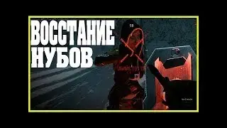 Noobim рмчик 2