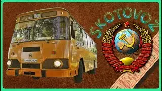Почему Называли Скотовоз ЛИАЗ 677