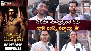 Yuganiki Okkadu Movie Re Release Response | Karthi | Reema Sen | Andrea Jeremiah | Telugu Cinema