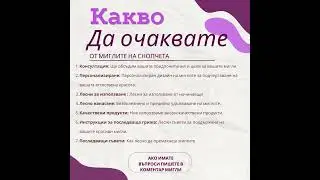 👀Какво да очаквате като си поставите мигли
