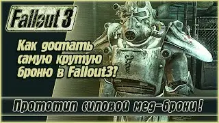 ПРОХОЖДЕНИЕ FALLOUT 3: Как достать самую крутую силовую броню в Fallout? [28.06.2024]
