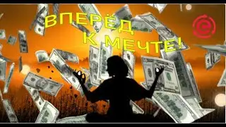 ДЕНЬГИ КАЖДЫЙ ДЕНЬ! Финансовый инструмент XXI века!