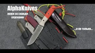 AlphaKnives. Ножи со сканди спусками....и не только...