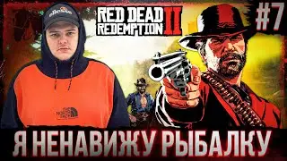 Red Dead Redemption 2 - Тупая легендарная рыба \ Полное прохождение игры от Bloodearth [Часть 7]