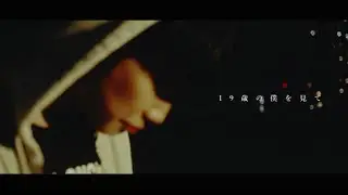 KOTORI -19歳-【Official Video】
